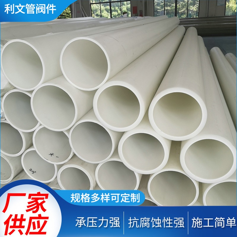 PP管 FRPP管件大口径聚丙烯化工管道 通风管材按需生产质量保障