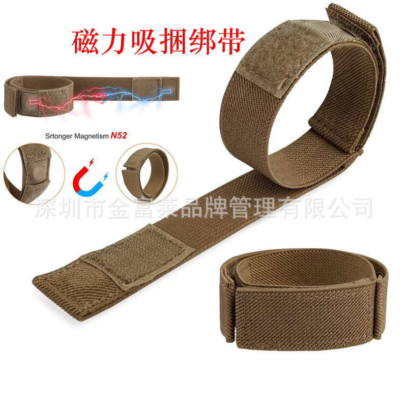 WOSPORT战术磁力吸附绑带线材收纳整理弹力功能绳CS战术弹力绑带