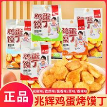 休闲零食鸡蛋馒头片早餐饼干兆辉馍丁非袋装干片烤馍片油炸香酥