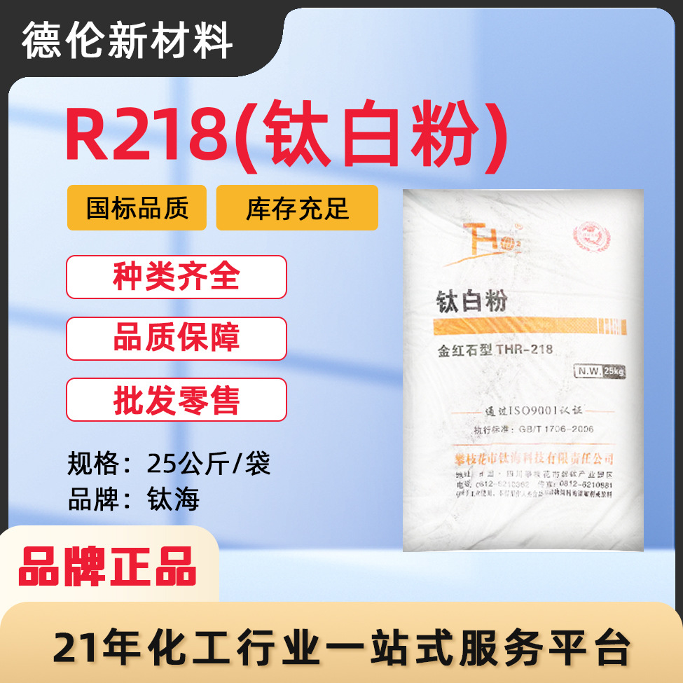 金红石型钛海R218钛白粉二氧化钛涂料油墨专用厂家现货高白