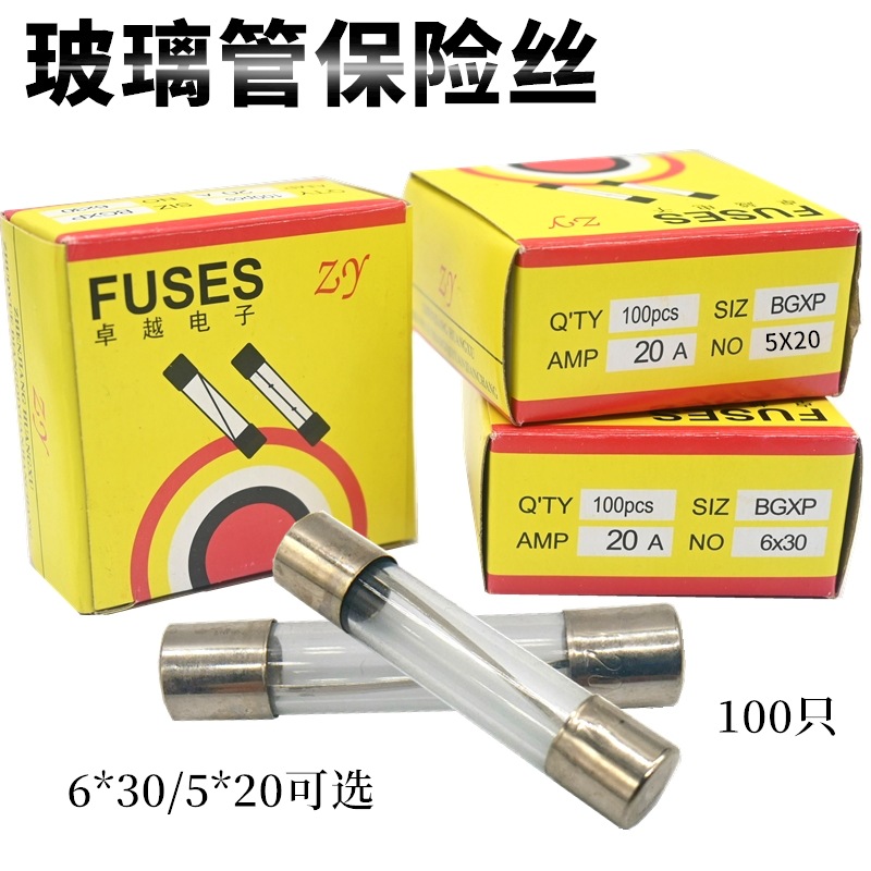 玻璃管 玻璃保险丝 熔断丝5*20 保险丝5*20 玻璃保险丝0.5A-20A