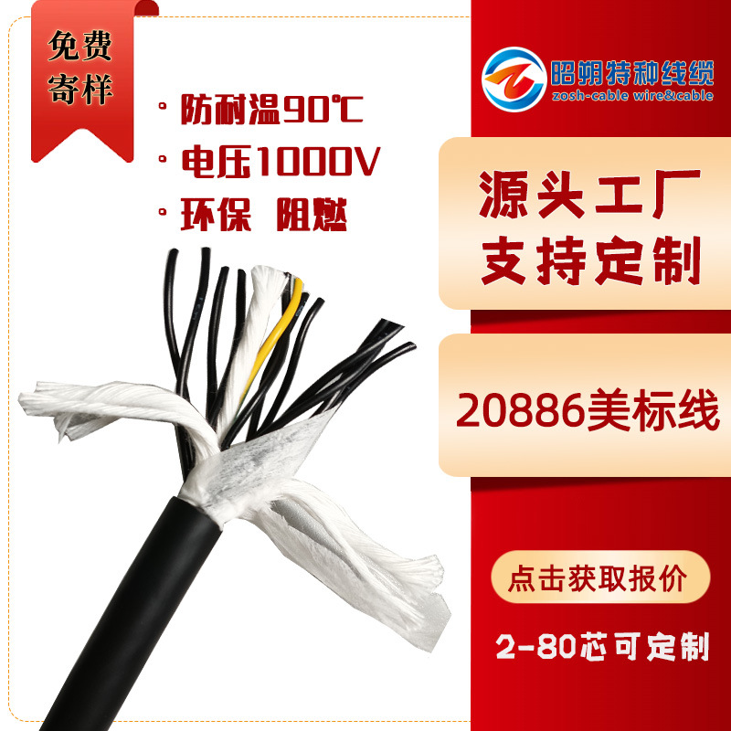 Ul20886 American Standard Drag Chain Cable, Servo Flexible Cable, Wear-Resistant and Bend-Resistant, Multi-Core Flexible Cable Manufacturer