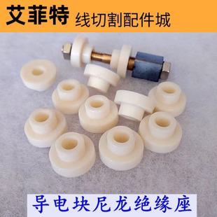 Wire Cutting Accessories Conductive Block Insulating Seat Conductive Rod Insulating Sleeve Fast Wire Nylon Sleeve Outer Diameter 18 Holes 6mm