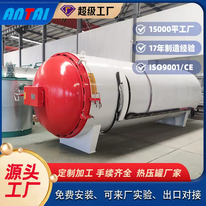 电加热硫化罐 安泰胶鞋硫化釜厂家 定制加工小型硫化罐设备