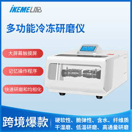 实验室冷冻研磨仪颗粒固体粉碎磨细粉末高通量土壤种子组织研磨仪