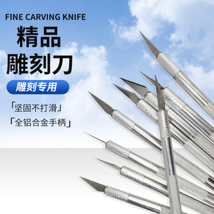 精品雕刻刀 合金钢金属笔刀雕刻刀片 手工刀美工雕花刀模型刻刀-阿里巴巴