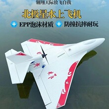 北极星X8PLUS EPP水上飞机DIY电动遥控航模防水固定翼练习机型