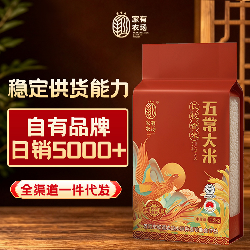 Farmhouse Five-Season Rice Long Grain Fragrant Rice Japonica Rice Vacuum Packed Northeast 2.5kg Fresh Rice Wholesale Group Purchase