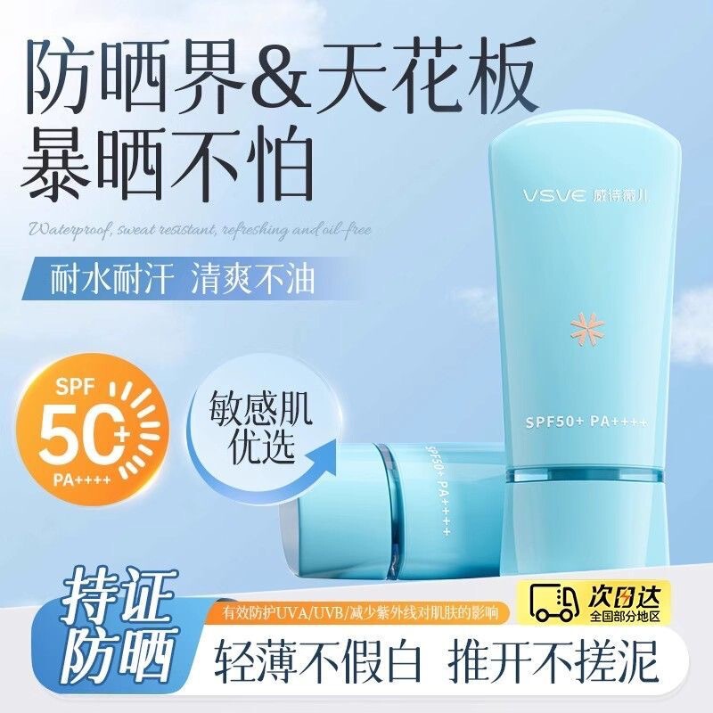 Weishweier Vsve Sunscreen for Men and Women, Facial Protection Spf50+, Natural, Refreshing, Non-Greasy, Genuine Product