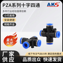 气动元件PZA系列气管接头塑料十字四通接头蓝色快速快插接头