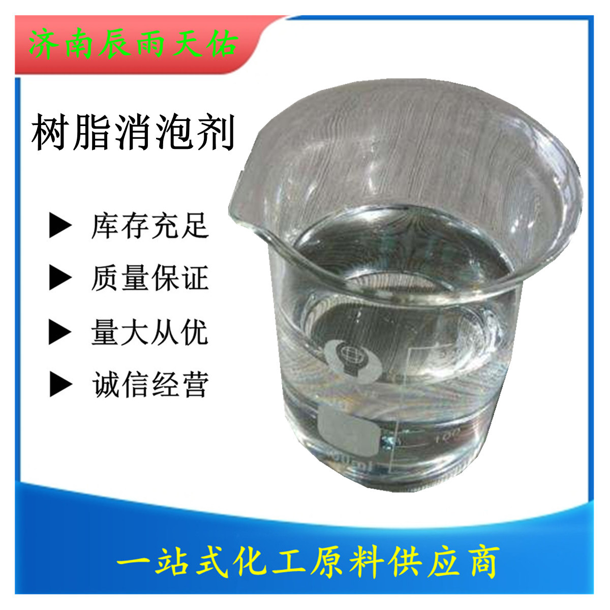 现货油性消泡剂胶去泡消泡抑泡黏剂油性涂料油漆环氧树脂类消泡剂