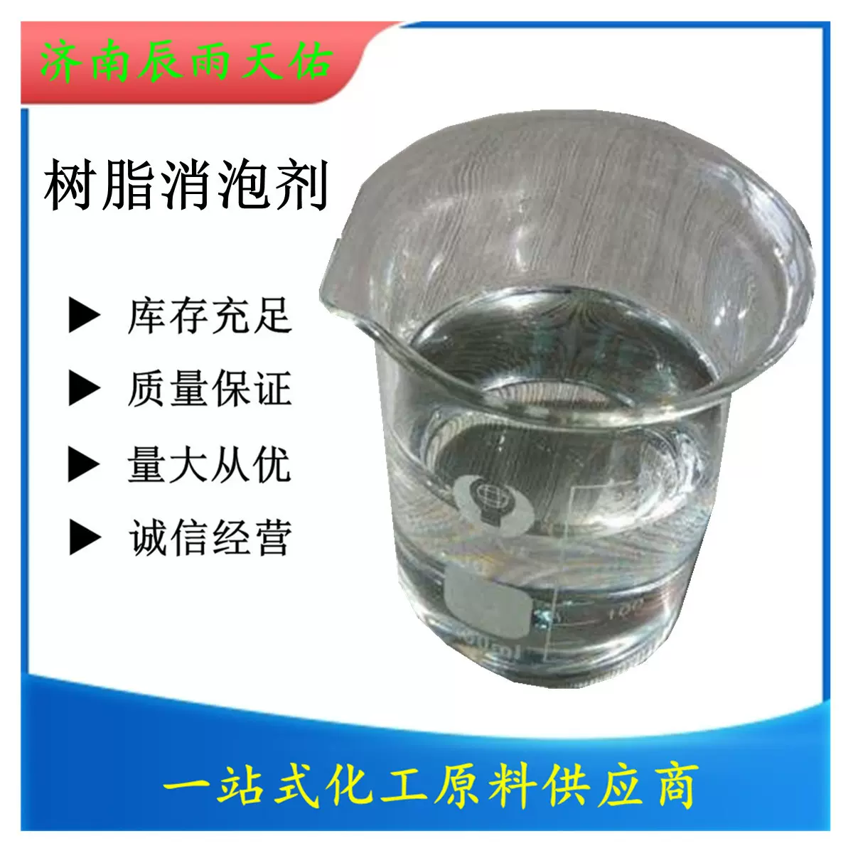 现货油性消泡剂胶去泡消泡抑泡黏剂油性涂料油漆环氧树脂类消泡剂