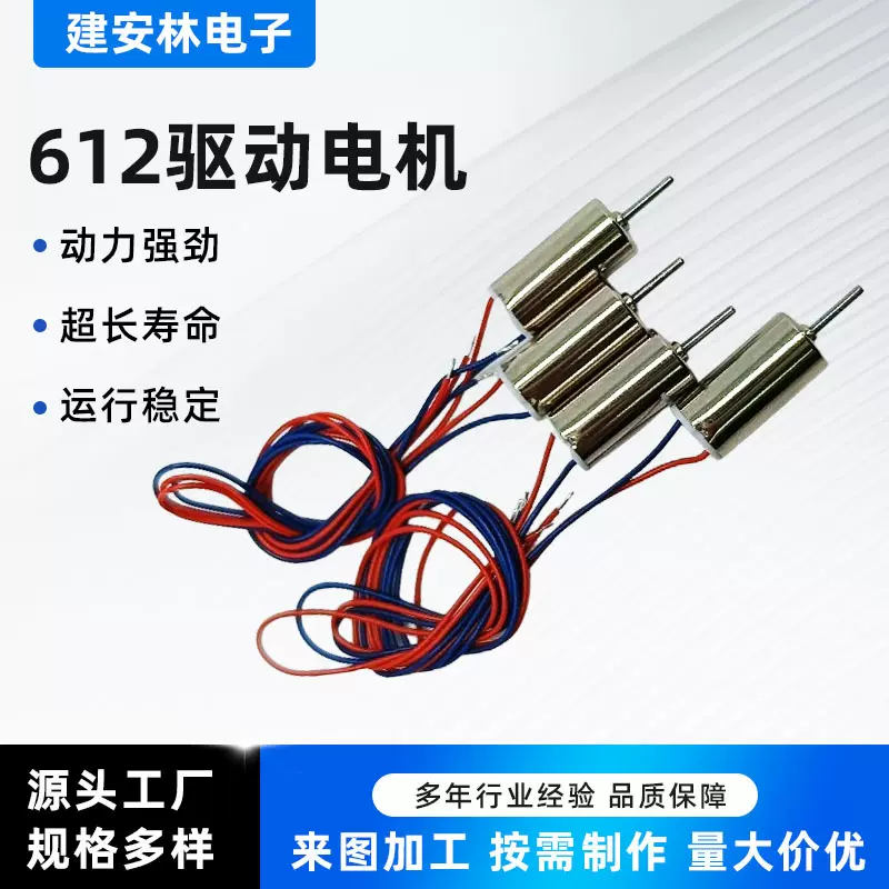 612驱动电机直流电机玩具电机吹风机电机果汁机电机