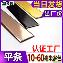 一字平条铝合金装饰线条背景墙吊顶平板金属装饰条压边平板收边条