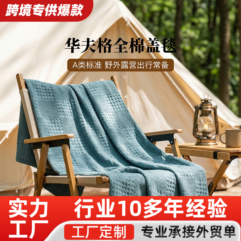 新款航空毯7a抗菌全棉盖毯华夫格纱布毛巾被夏季空调毯子