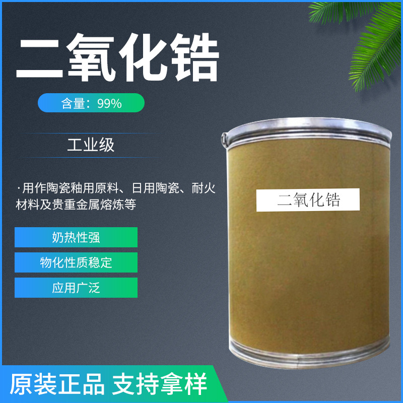 大量供应 二氧化锆、氧化锆 陶瓷、研磨 厂家批发