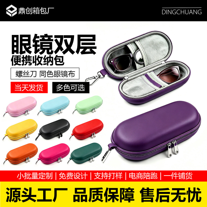 Cross-Border Double-Layer Sunglasses Storage Bag, Hard-Shell Waterproof and Pressure-Resistant Sunglasses Case, with Glasses Cloth and Screwdriver Manufacturer Cross-Border Double-Layer Sunglasses Storage Bag, Hard-Shell Waterproof and Pressure-Resistant Sunglasses Case, with Glasses Cloth and Screwdriver Manufacturer
