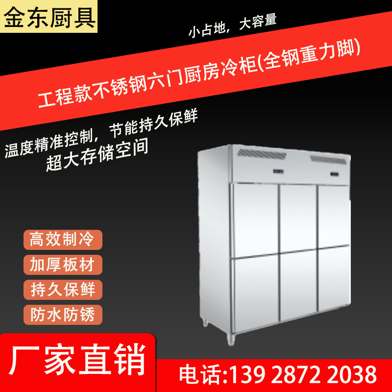 工程款不锈钢六门厨房冷柜（全钢重力脚）