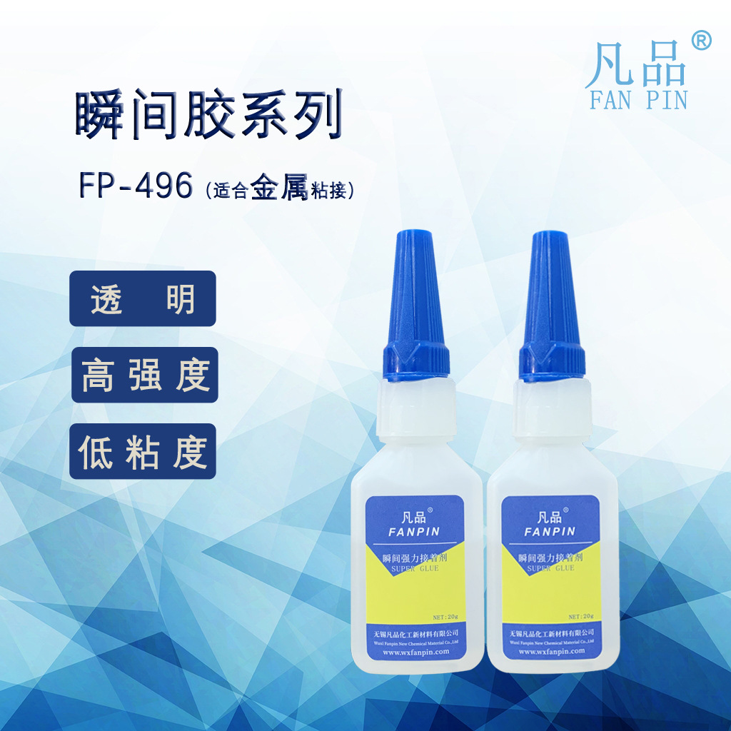 496金属粘接瞬间胶 瞬干胶 高强度 高粘度 30S定位