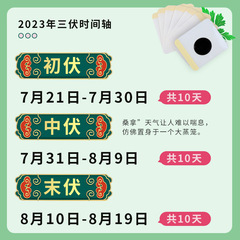 南京同仁堂綠金家園艾草三伏貼 三九貼 三伏貼熱敷艾灸貼