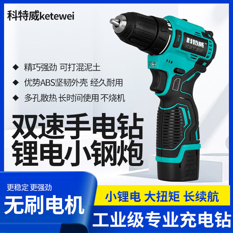 迷你小钢炮无刷18V/16.8V手电钻充电锂电钻动手枪钻家用大功率