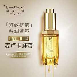 纽西之mi.帝王蜂tai焕活精华复原蜜液28ml-lh【不退不换】