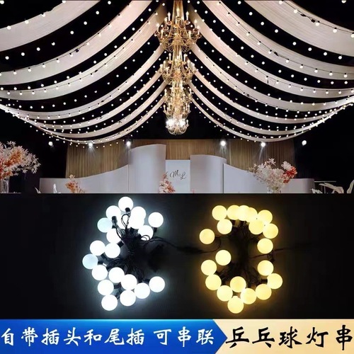 led乒乓球灯串婚庆节日户外露营婚礼派对背景布置多用途装饰彩灯
