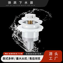 1123黄铜通用式新式防臭浴缸弹跳下水器加厚款 G1 1/2