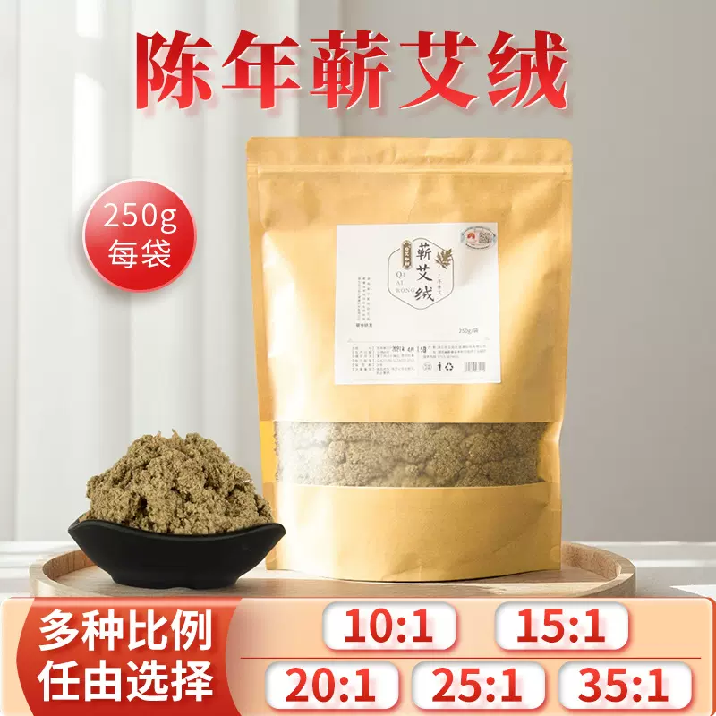 李时珍艾绒三年陈蕲艾草制绒纯艾绒多比例家用养生馆源头工厂批发