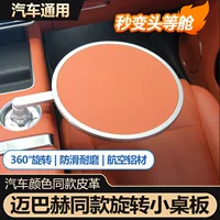 Идеальный вопрос Weilai Xiaopeng Xiaomi автомобиль подвешенный маленький столик универсальный обеденный стол маленький круглый стол для чая макияж офис