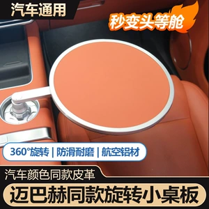 Ideal Ask World Weilai Xiaopeng Xiaomi Car Suspension Small Table Board Universal Dinner Plate Small Round Table Tea Tray Makeup Office
