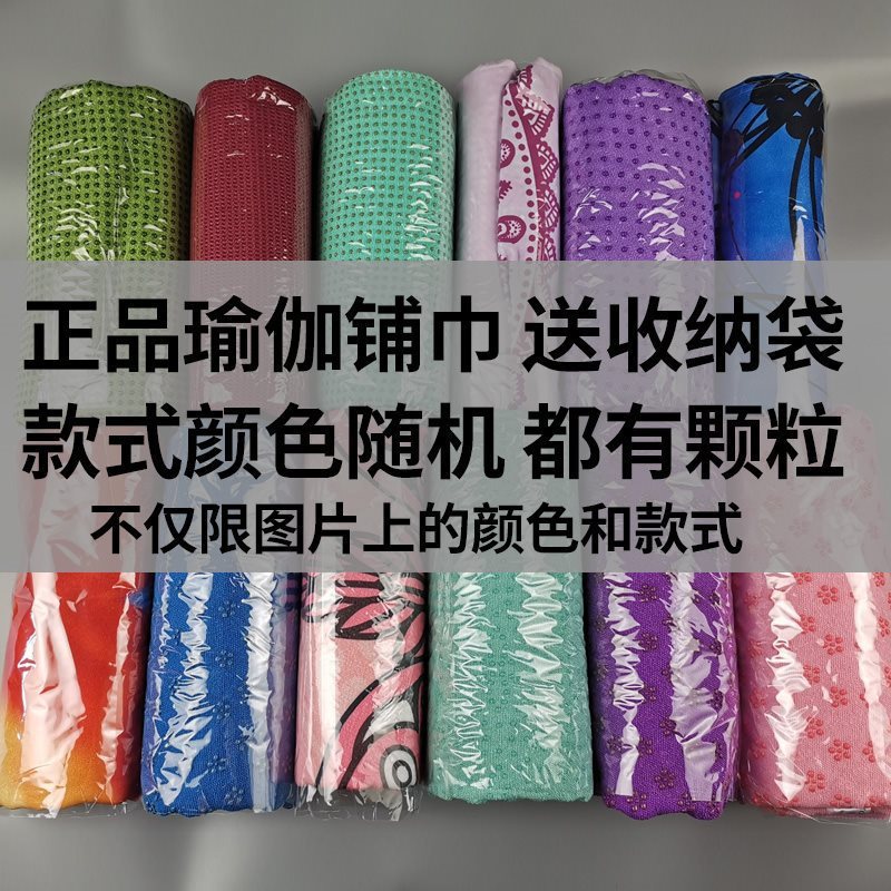 瑜伽铺巾防滑吸汗瑜珈毯子瑜珈垫布健身毯垫子可机洗毛巾瑜伽垫巾|undefined