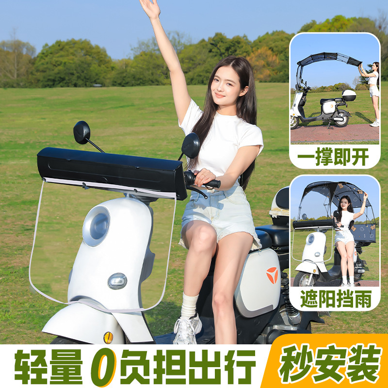 Directly from the manufacturer: quick-release, foldable, retractable electric bike rain cover, electric vehicle canopy, motorcycle sunshade Directly from the manufacturer: quick-release, foldable, retractable electric bike rain cover, electric vehicle canopy, motorcycle sunshade