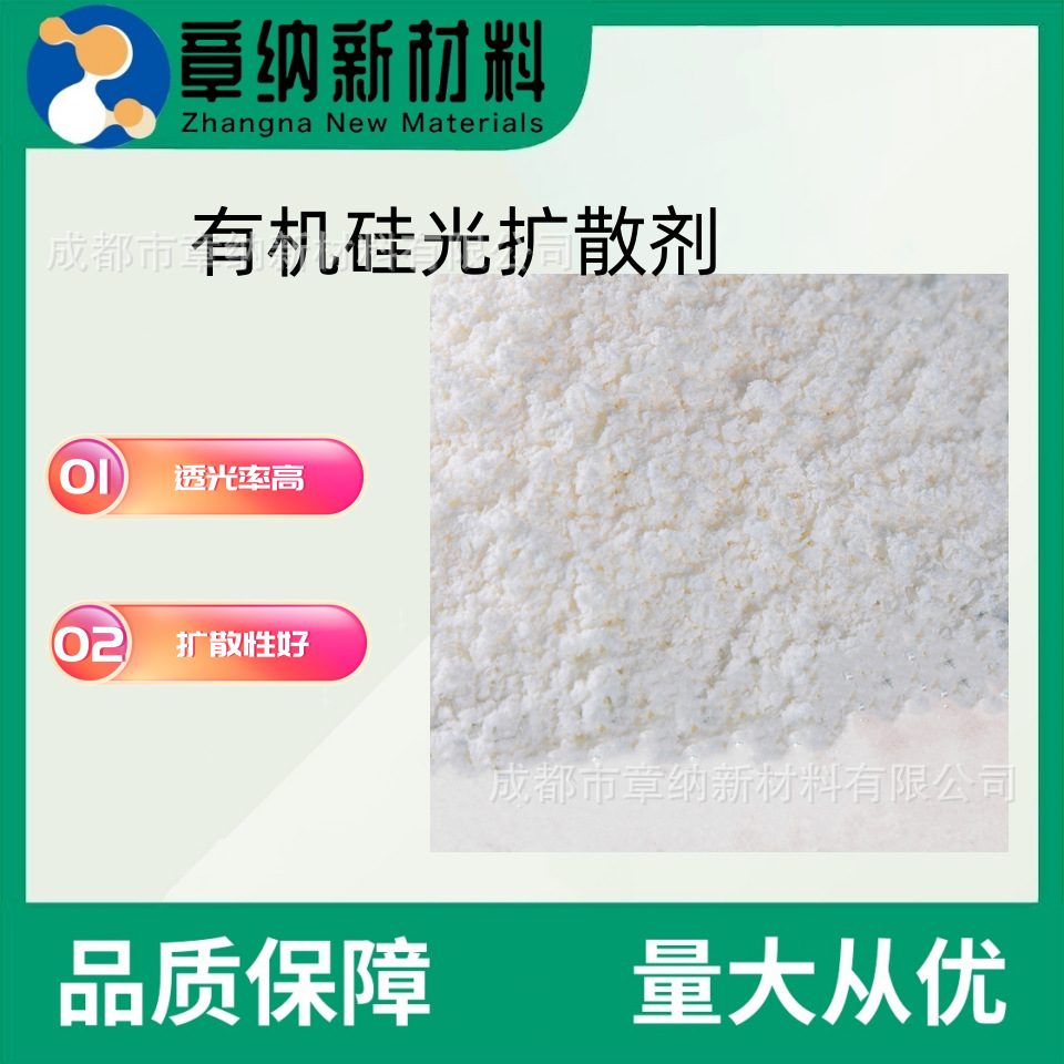 光扩散剂LED泡罩用高雾度 高透光率扩散板专用耐热导光粉抗氧化