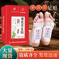 Baiyunshan Old Beijing Foot Patch Пластырь для ухода за ногами Полынь Бамбуковый уксус Имбирь Пластырь для ног Осушение Пластырь для сна Мокса