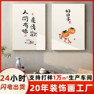 杰凯 人间有味是清欢字画挂画新中式餐厅高端装饰画酒店包厢壁画