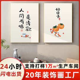 杰凯 人间有味是清欢字画挂画新中式餐厅高端装饰画酒店包厢壁画
