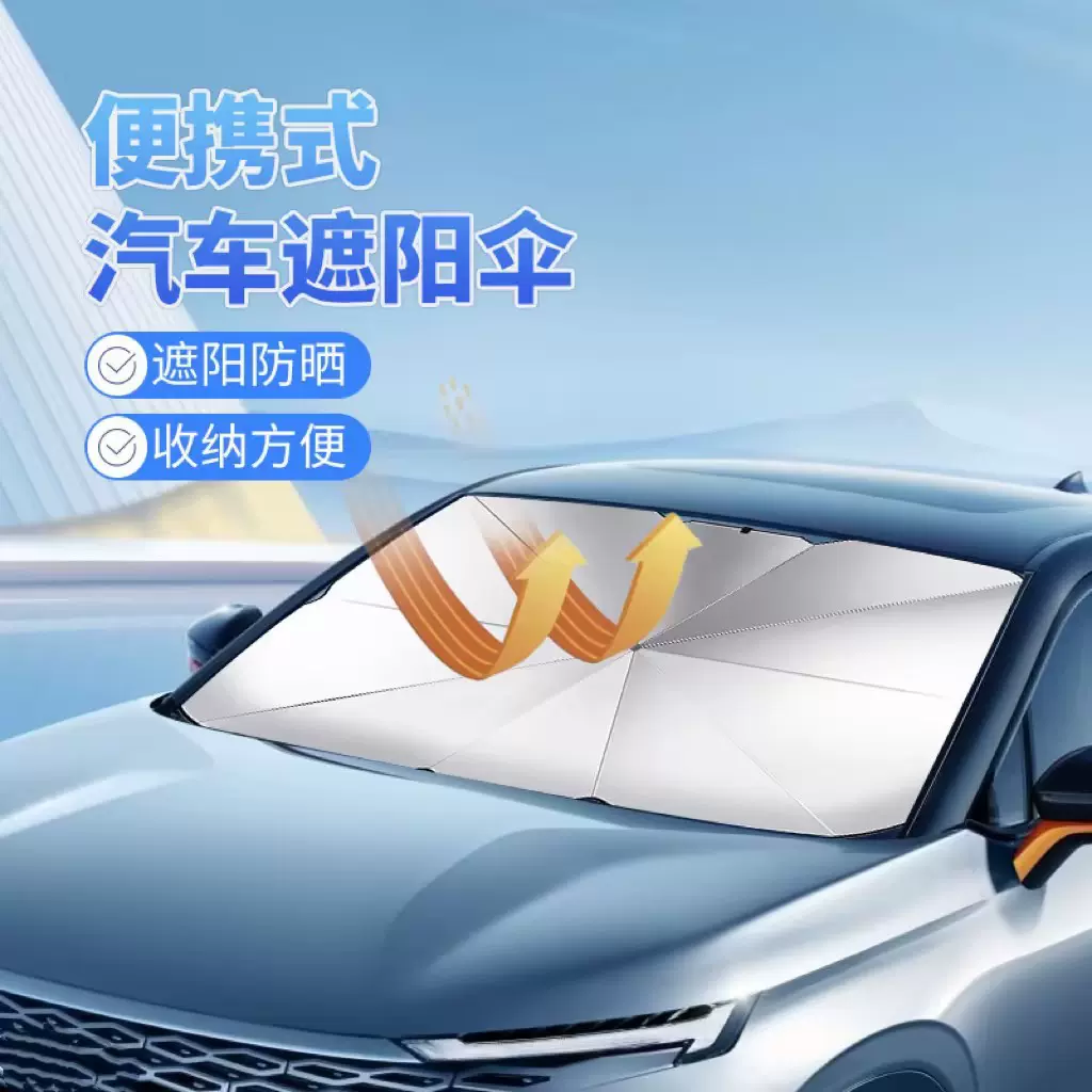 众横工厂直销伞式遮阳挡汽车隔热遮阳伞车窗遮阳帘前挡风全遮光