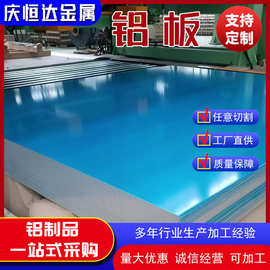 供应铝板3003 5083 1060花纹铝板 5052 6063铝合金板贴膜烤漆