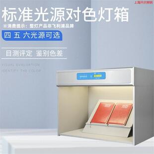 ����D65���H��׼��ɫ���������ӡˢɫ�u�����w���ֹ�Դ2026