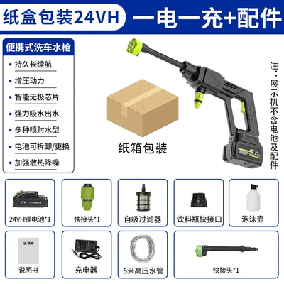 Cross-Border Wireless High-Pressure Water Gun Manufacturer Wholesale Lithium Battery Car Wash Garden Watering Lithium Battery High-Pressure Water Gun (High pressure car wash water gun) - 24vf-one-battery-and-one-charger-in-carton