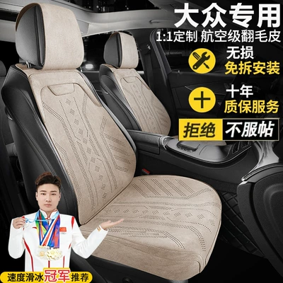 Magotan, Id3, T-Roc, Bora, Seat cushion, seat cover