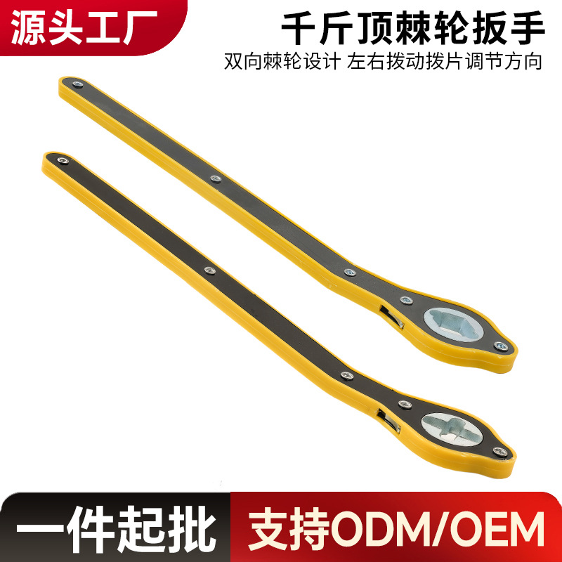厂家直销汽车千斤顶省力扳手车载小车用棘轮扳手摇杆剪式卸胎工具