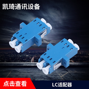 Duplex LC Fiber Optic Flange Adapter Connector