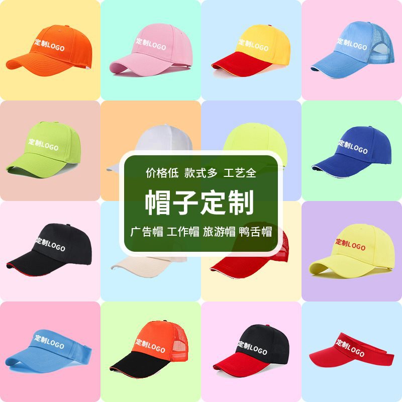 Customized Advertising Hat Volunteer Hat Logo Printed Embroidered Peaked Cap Baseball Cap DIY Printed Catering Work Hat Customized Advertising Hat Volunteer Hat Logo Printed Embroidered Peaked Cap Baseball Cap DIY Printed Catering Work Hat