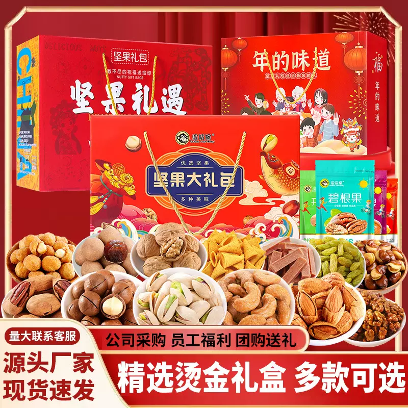 【坚果大礼包】年货坚果礼盒装干果零食大礼包新年过节送礼送长辈