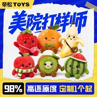 定制水果毛绒玩具毛绒公仔来图样挂件钥匙扣订做草莓香蕉苹果玩偶