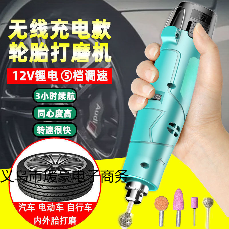 充电式补胎电磨机小型打磨汽车电动摩托车自行车真空内外胎挫工具