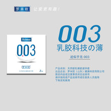 罗米欧003超薄避孕套3只装 亲密触达多倍润滑畅爽薄如亲肤安全套