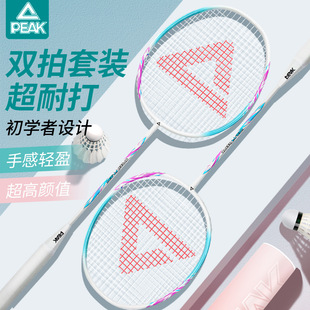 Peak Badminton Racket genuine goods Official Flagship Store Ultra-light One-piece High-elastic Adult Professional Single and Double Racket